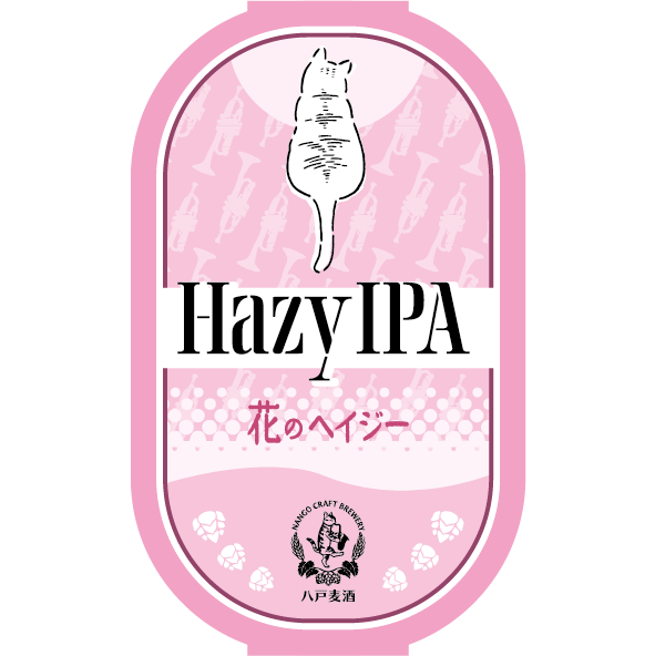 八戸麦酒 Hazy IPA