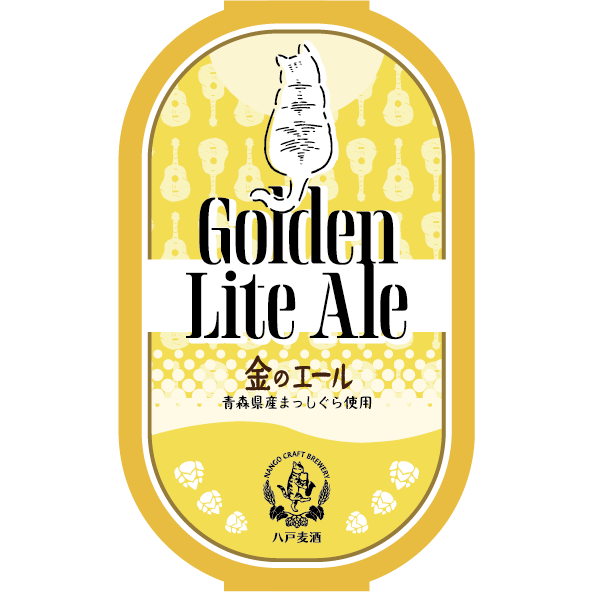 八戸麦酒 Golden Lite Ale